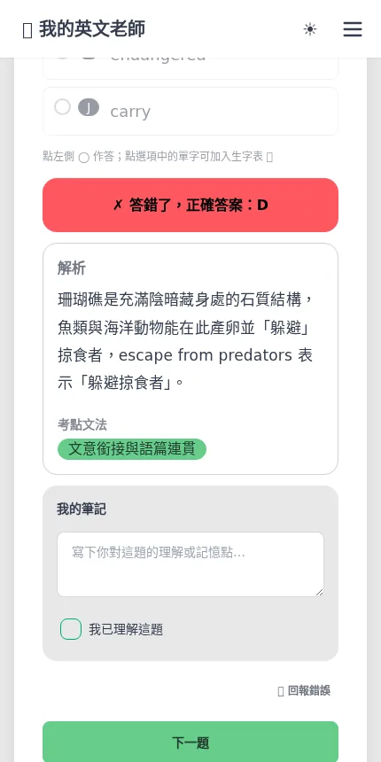 答題後顯示解析與考點文法標籤