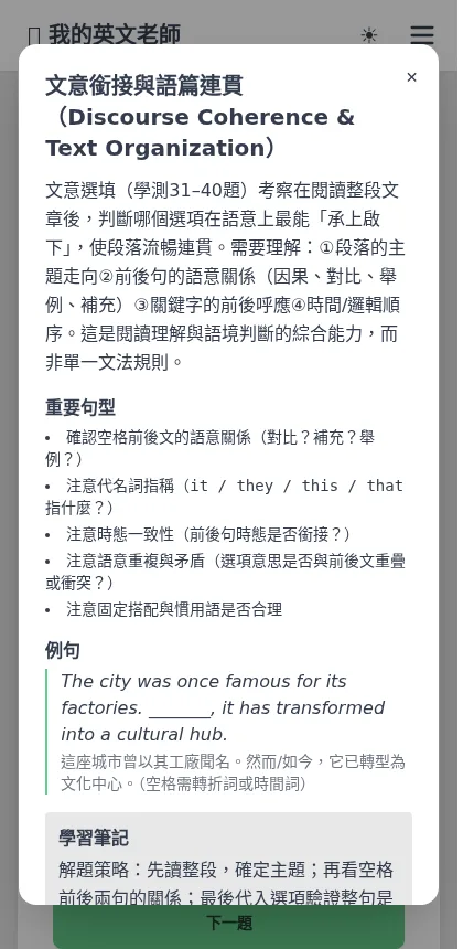 點考點文法標籤彈出的說明視窗