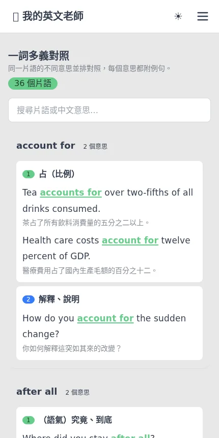 一詞多義對照畫面，同一片語的多種意思並排呈現
